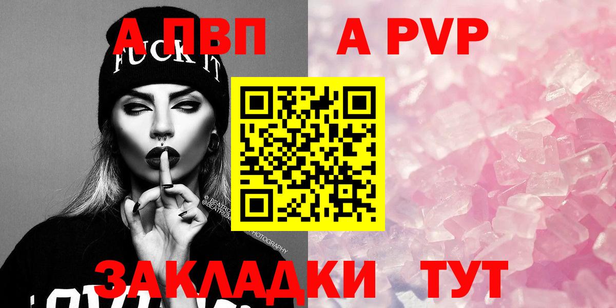Альфа ПВП Соль  A-PVP  А ПВП мука  Губаха  Вход с VPN  Alpha PVP кристаллы 