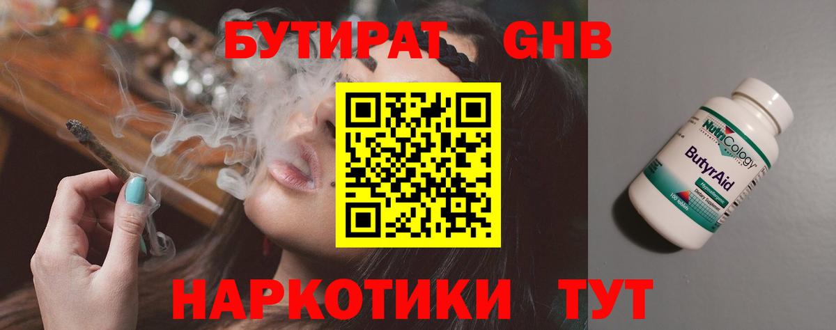 Бутират  Вход с VPN  Губаха  Бутират буратино 