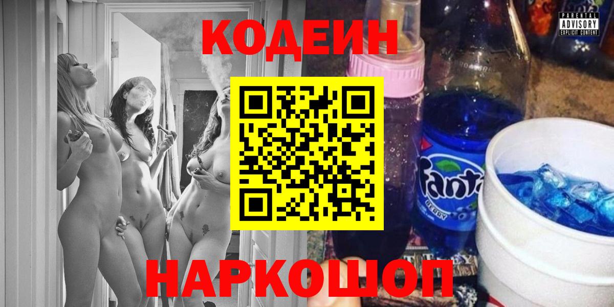 Кодеиновый сироп Lean Purple Drank Губаха